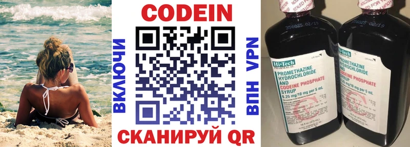 Codein напиток Lean (лин)  Яхрома 